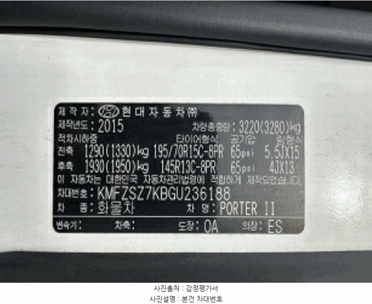 2025타경511605 인천광역시 남동구 남촌동 625-58, 대명자동차보관소 포터2 냉동탑차 경매 이미지
