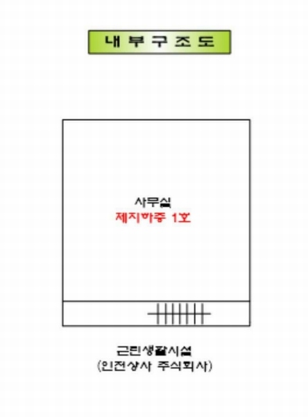 2023타경551571 인천광역시 부평구 신트리로6번길 18, 중앙아파트 지하층 1호 아파트 경매 이미지