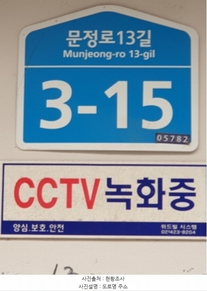 2024타경62476 서울특별시 송파구 문정로13길 3-15, 다세대주택 5층 502호 다세대(빌라)[공급10평형] 경매 이미지