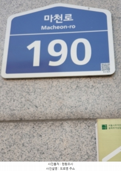 2024타경63073 서울특별시 송파구 마천로 190, 청전빌딩 지하층 101호 근린상가 경매 이미지