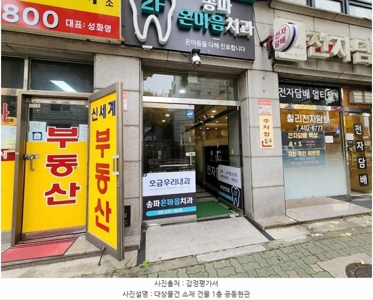 2024타경63073 서울특별시 송파구 마천로 190, 청전빌딩 지하층 101호 근린상가 경매 이미지