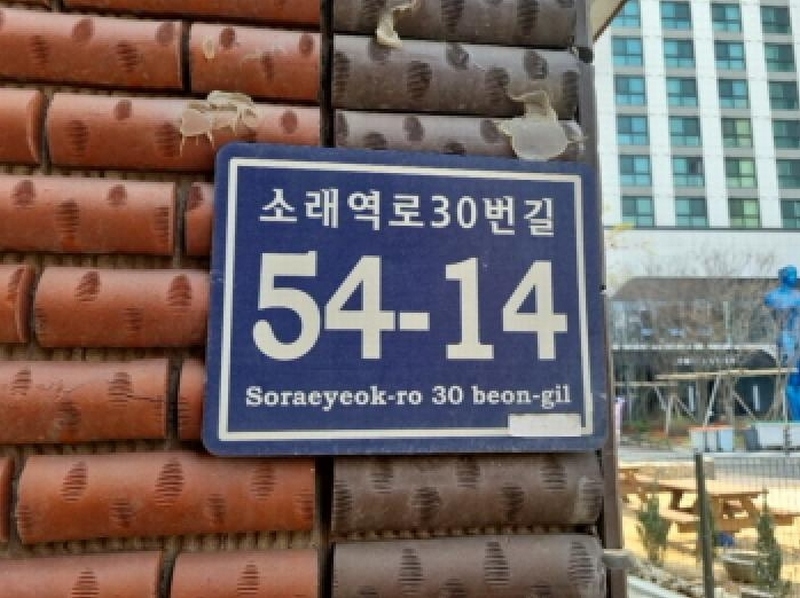 2025타경507754 인천광역시 남동구 소래역로30번길 54-14, 대양빌라 32동 1층 101호 다세대(빌라) 경매 이미지