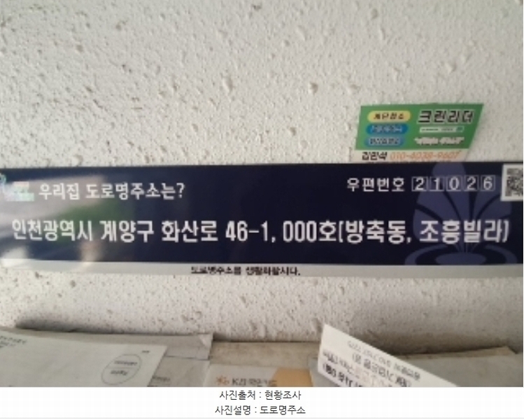 2024타경4768 인천광역시 계양구 화산로 46-1, 조흥빌라 2층 202호 다세대(빌라)[공급14평형] 경매 이미지