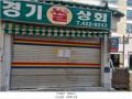 2024타경510768 인천광역시 남동구 간석동 93-4 근린주택 경매 이미지