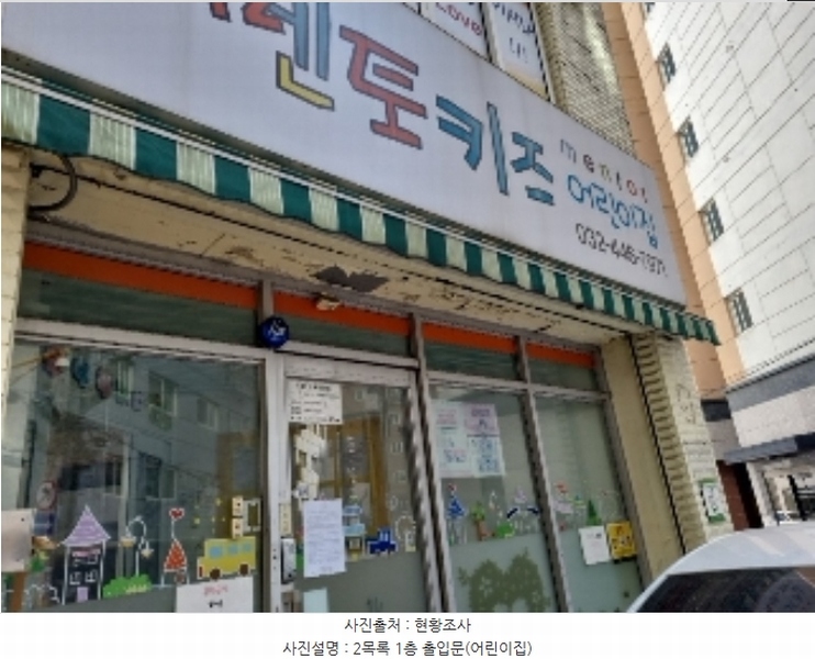 2024타경510768 인천광역시 남동구 간석동 93-4 근린주택 경매 이미지