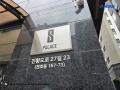 2024타경63905 서울특별시 강동구 진황도로27길 23, 에스아이팰리스 5층 507호 오피스텔 경매 이미지