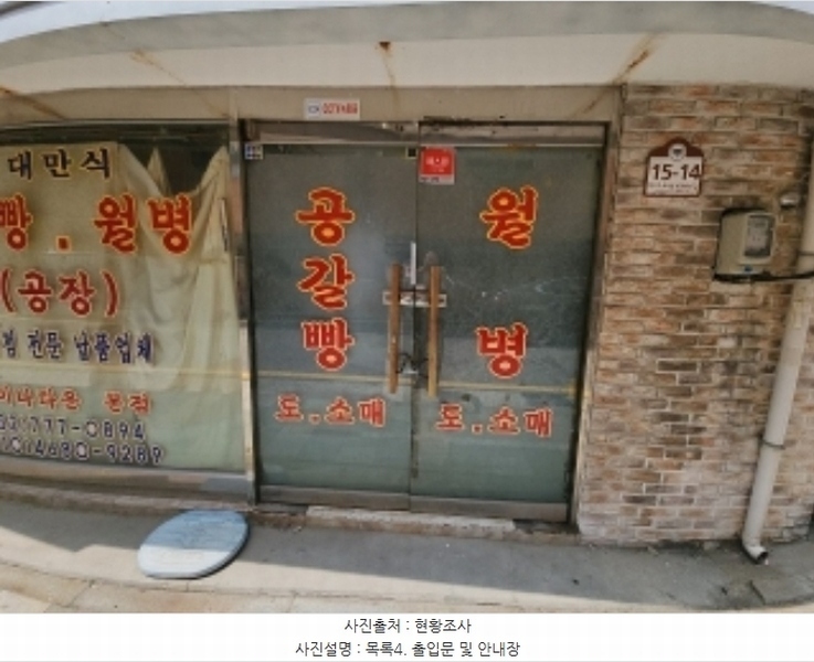 2024타경530403 인천광역시 중구 북성동2가 11-24 근린시설 경매 이미지