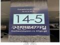 2024타경65413 서울특별시 강동구 구천면로47가길 14-5, 더이룸 나동 5층 502호 다세대(빌라)[공급10평형] 경매 이미지