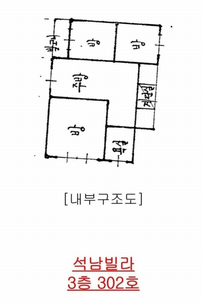 2024타경532423 인천광역시 서구 길주로142번길 64-1, 석남빌라 3층 302호 다세대(빌라)[공급15평형] 경매 이미지