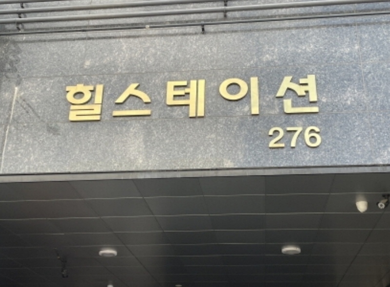 2024타경577723 인천광역시 서구 가정로 276, 힐스테이션 13층 1301호 오피스텔[계약31평형] 경매 이미지