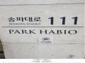 2025타경51005 서울특별시 송파구 송파대로 111, 파크하비오송파파크하비오푸르지오 204동 4층 406호 오피스텔[계약14평형] 경매 이미지