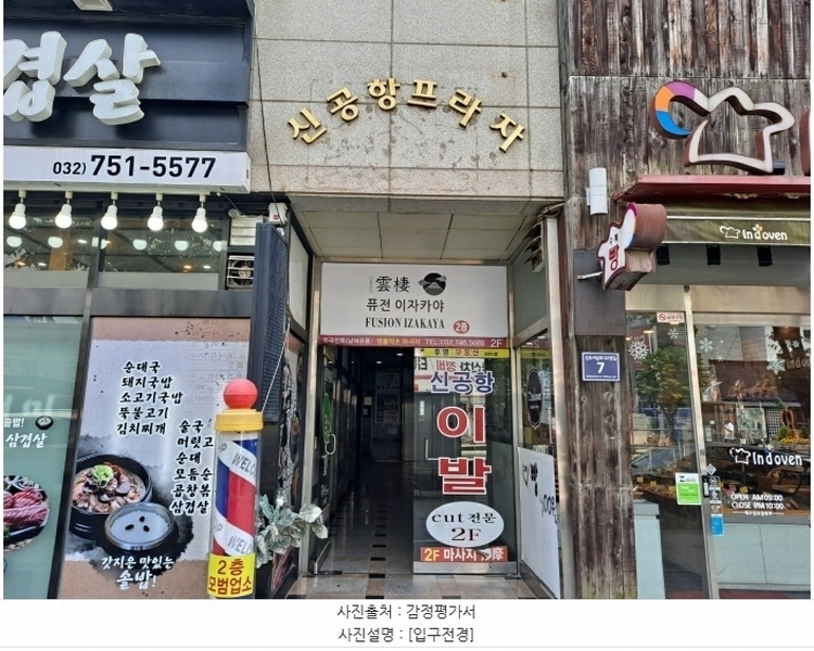 2024타경529014 인천광역시 중구 신도시남로141번길 7, 신공항프라자 4층 405호 오피스텔[계약16평형] 경매 이미지