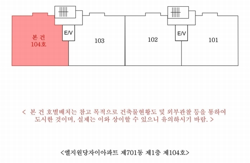 2024타경534153 인천광역시 서구 원당대로839번길 34, 엘지원당자이아파트 701동 1층 104호 아파트[공급33평형] 경매 이미지