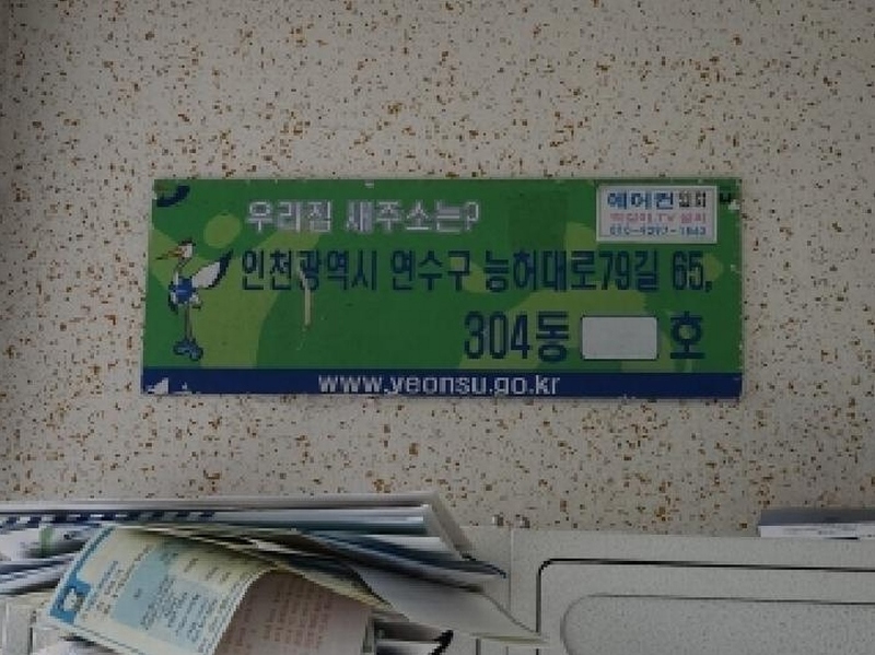 2024타경563342 인천광역시 연수구 능허대로79번길 65, 현대3차아파트 304동 8층 801호 아파트[공급32평형] 경매 이미지