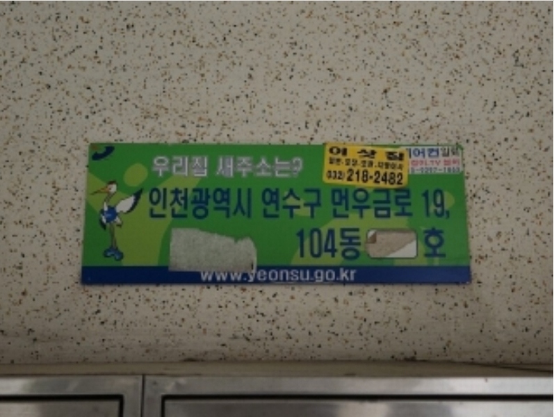 2024타경572193 인천광역시 연수구 먼우금로 19, 동남아파트 104동 2층 210호 아파트[공급21평형] 경매 이미지