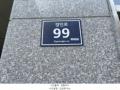 2024타경581173 인천광역시 미추홀구 경인로 99, 숭의동아르떼노블 9층 903호 아파트[공급8평형] 경매 이미지