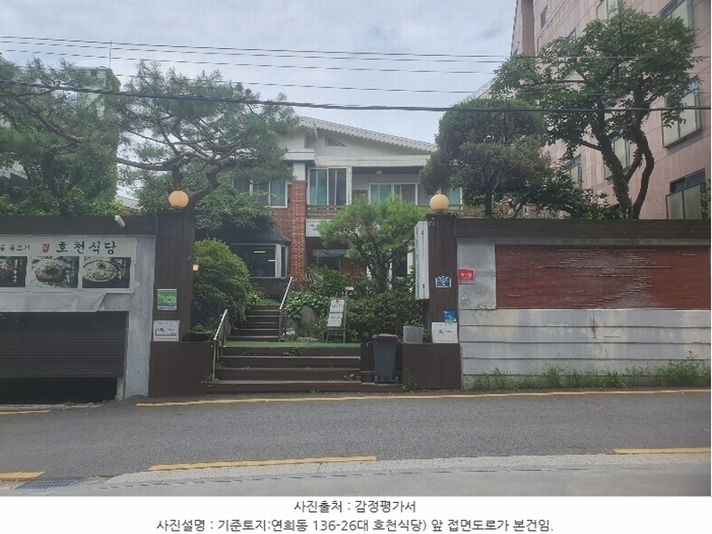 2024타경1848 서울특별시 서대문구 연희동 136-28 도로 경매 이미지