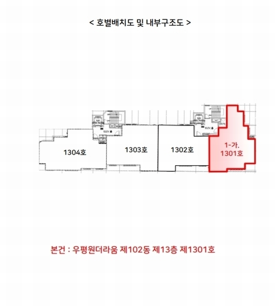 2025타경4865 충청북도 청주시 서원구 장구봉로 94, 우평원더라움 102동 13층 1301호 아파트 경매 이미지