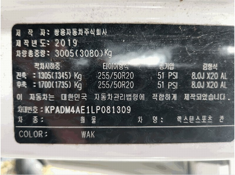 2025타경72904 경기도 양주시 남방동 538, 아줌마주차장 렉스턴 스포츠 칸 경매 이미지