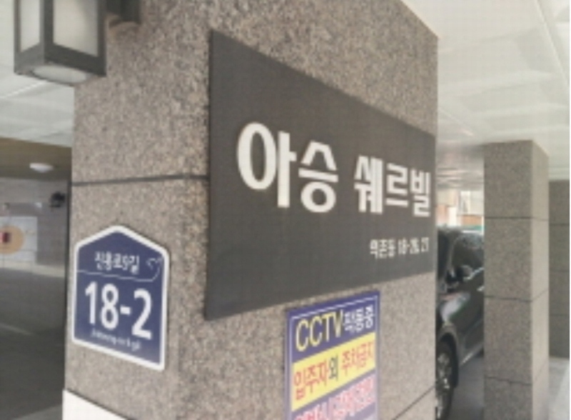 2024타경56190 서울특별시 은평구 진흥로9길 18-2, 아승쉐르빌 5층 502호 다세대(빌라)[공급9평형] 경매 이미지