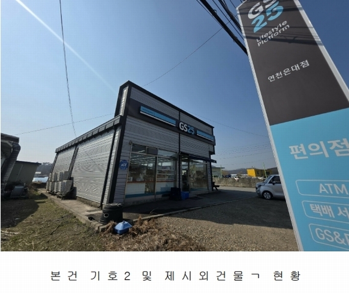 2025타경1293 경기도 연천군 전곡읍 은대리 776-11 근린시설 경매 이미지