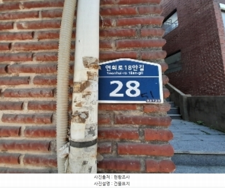 2024타경57438 서울특별시 서대문구 연희동 51 다세대(빌라) 경매 이미지