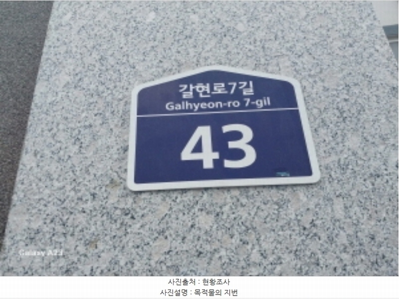 2024타경58615 서울특별시 은평구 갈현로7길 43, 골든네스트 104동 5층 502호 다세대(빌라)[공급27평형] 경매 이미지
