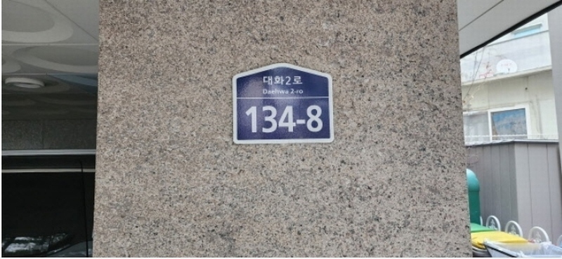 2024타경88388 경기도 고양시 일산서구 대화2로 134-8, 대화캐슬 2층 202호 다세대(빌라)[공급20평형] 경매 이미지