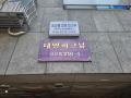 2024타경60076 서울특별시 마포구 성미산로13길 11-3, 대명파크뷰 5층 503호 다세대(빌라)[공급10평형] 경매 이미지