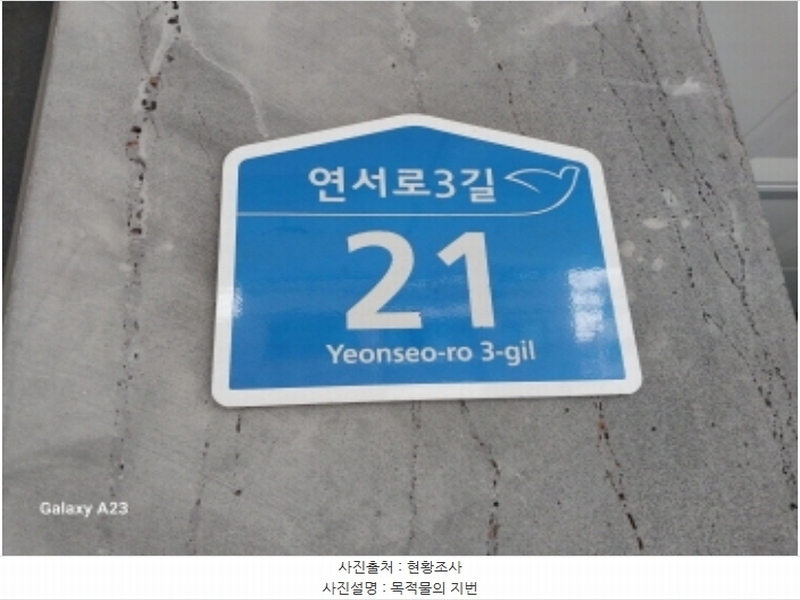 2024타경61000 서울특별시 은평구 연서로3길 21, 파라곤하임 2층 201호 다세대(빌라)[공급16평형] 경매 이미지