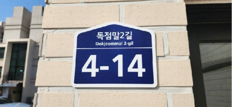 2025타경62479 경기도 파주시 독점말2길 4-14, 트루아종타운하우스 101동 3층 304호 다세대(빌라) 경매 이미지