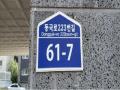 2025타경63652 경기도 고양시 일산동구 동국로223번길 61-7, 한울하임 122동 지1층 비02호 다세대(빌라) 경매 이미지