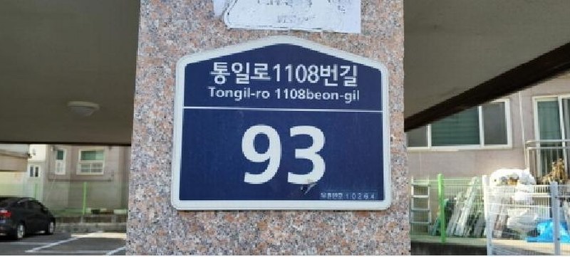 2025타경63901 경기도 고양시 덕양구 통일로1108번길 93, 다세대주택 3층 303호 다세대(빌라)[공급11평형] 경매 이미지