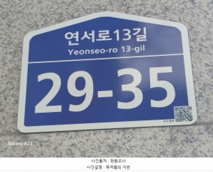 2024타경62553 서울특별시 은평구 연서로13길 29-35, 부성빌라 5층 501호 다세대(빌라)[공급20평형] 경매 이미지