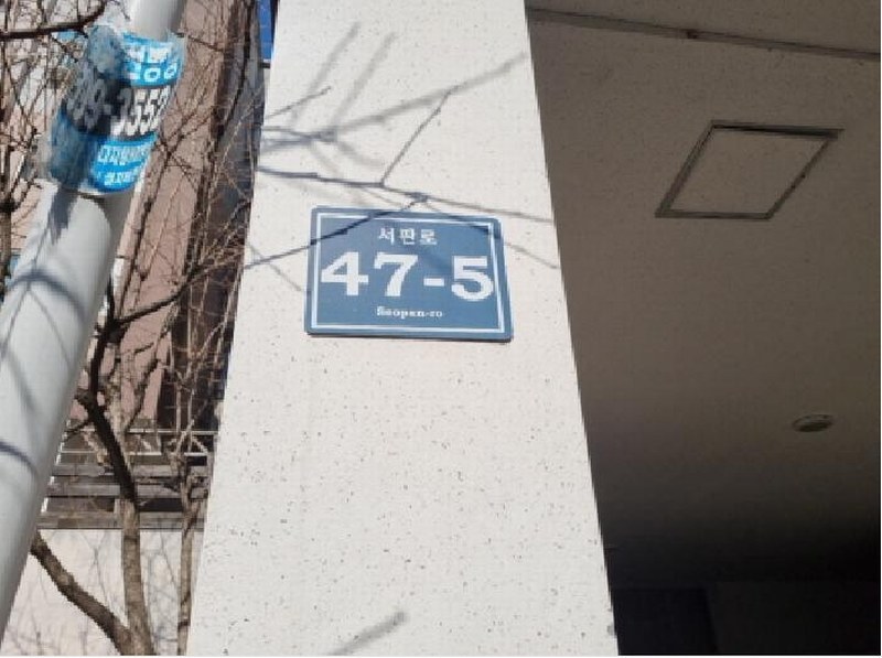 2025타경507477 인천광역시 남동구 서판로 47-5, 한솔리치빌 305동 5층 501호 다세대(빌라)[공급21평형] 경매 이미지