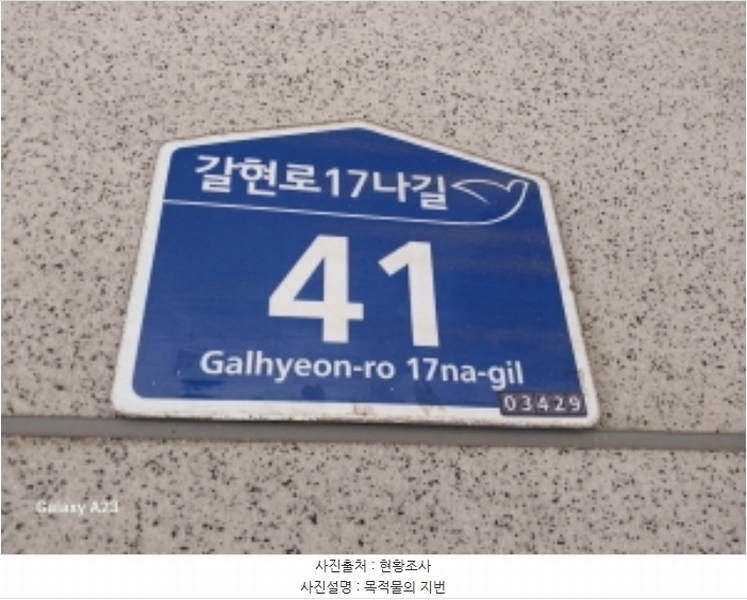 2024타경63143 서울특별시 은평구 갈현로17나길 41, 벽산홈타운 5층 502호 다세대(빌라)[공급12평형] 경매 이미지