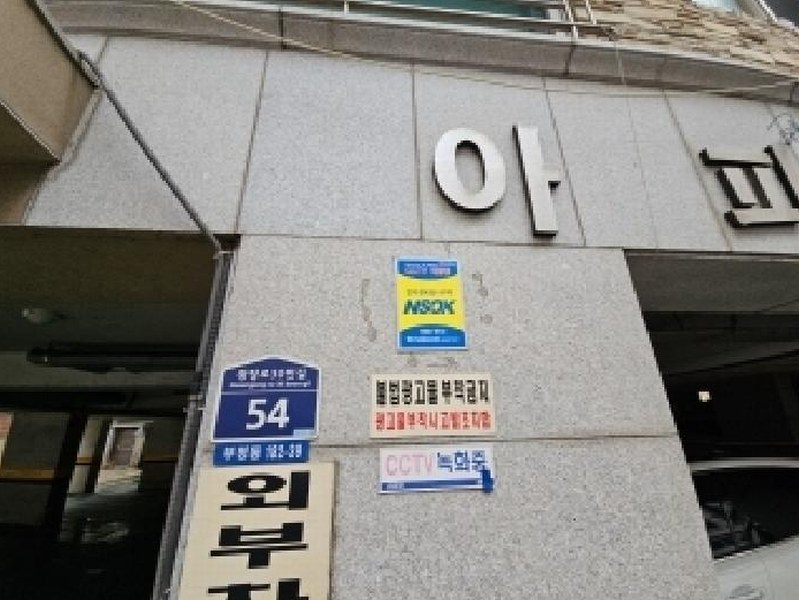 2025타경507726 인천광역시 부평구 광장로30번길 54, 대동아파트 2층 203호 오피스텔[계약29평형] 경매 이미지