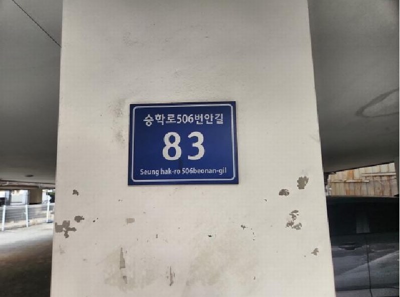 2025타경507811 인천광역시 서구 승학로506번안길 83, 라벨르 2층 204호 다세대(빌라) 경매 이미지