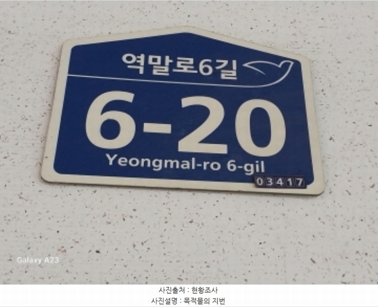 2024타경63860 서울특별시 은평구 역말로6길 6-20, 인터시티빌라 3층 302호 다세대(빌라)[공급16평형] 경매 이미지