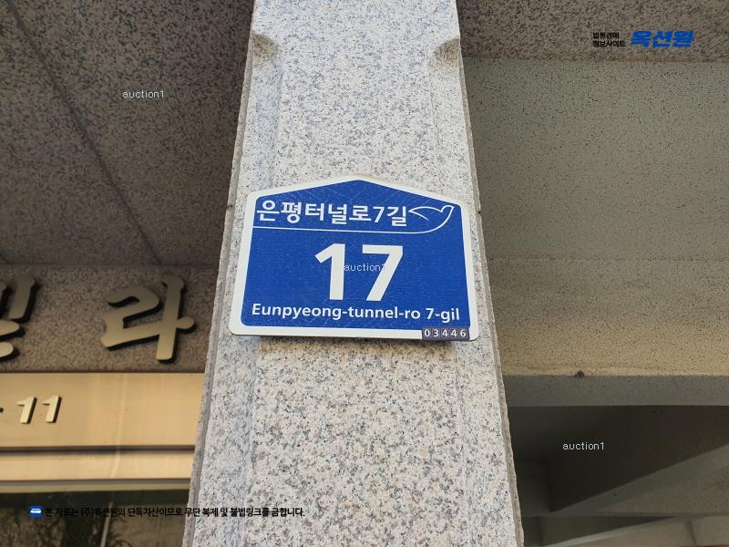 2024타경64160 서울특별시 은평구 은평터널로7길 17, 현대빌라 5층 502호 다세대(빌라)[공급16평형] 경매 이미지