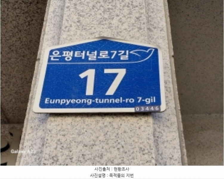2024타경64160 서울특별시 은평구 은평터널로7길 17, 현대빌라 5층 502호 다세대(빌라)[공급16평형] 경매 이미지