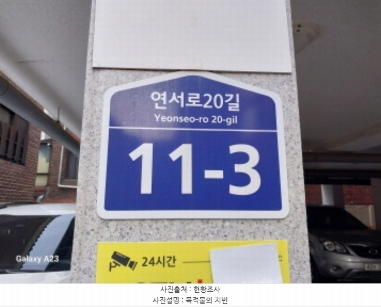 2024타경64207 서울특별시 은평구 연서로20길 11-3, 금호하이츠 5층 502호 다세대(빌라)[공급19평형] 경매 이미지
