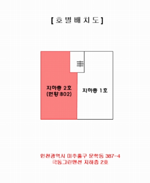2025타경508416 인천광역시 미추홀구 매소홀로592번길 13-20, 극동그린맨션 지하층 2호 다세대(빌라)[공급19평형] 경매 이미지