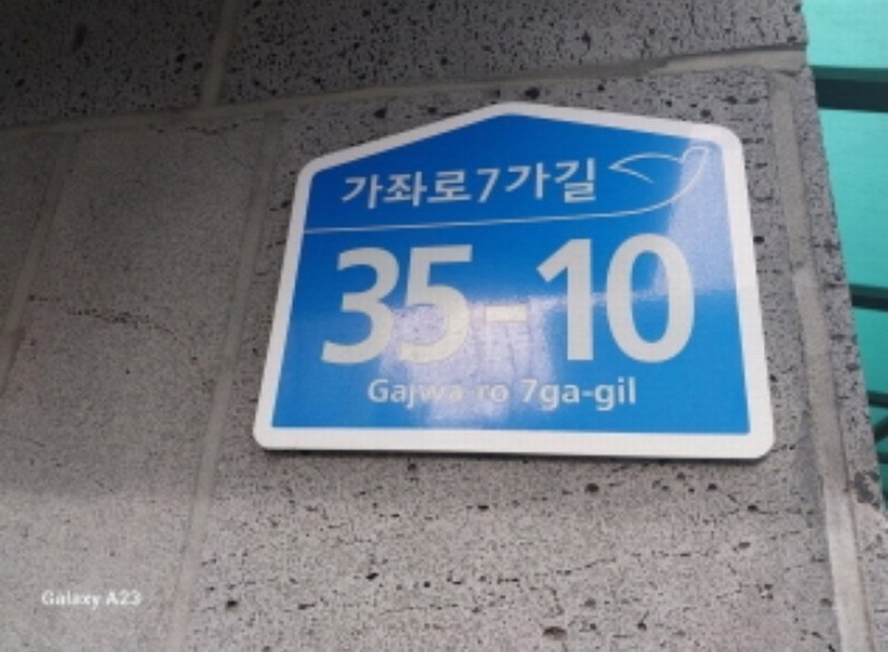 2024타경64252 서울특별시 은평구 가좌로7가길 35-10, 세영메트로 1층 101호 다세대(빌라)[공급22평형] 경매 이미지