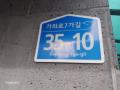 2024타경64252 서울특별시 은평구 가좌로7가길 35-10, 세영메트로 1층 101호 다세대(빌라)[공급22평형] 경매 이미지