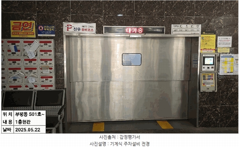 2025타경509137 인천광역시 부평구 충선로 22, 티제이미다스뷰1차 5층 501호 오피스텔[계약28평형] 경매 이미지