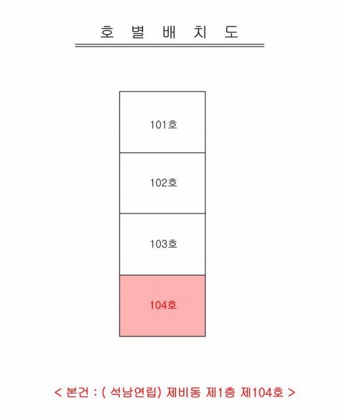 2025타경509348 인천광역시 서구 염곡로295번길 8, 석남연립 비동 1층 104호 다세대(빌라) 경매 이미지