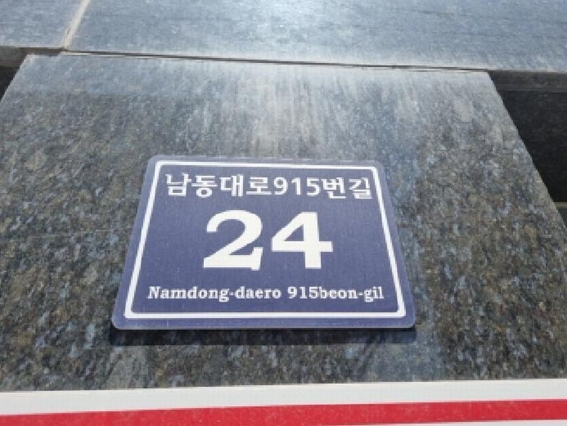 2025타경509417 인천광역시 남동구 남동대로915번길 24, 간석트인자리애 2층 202호 오피스텔[계약21평형] 경매 이미지