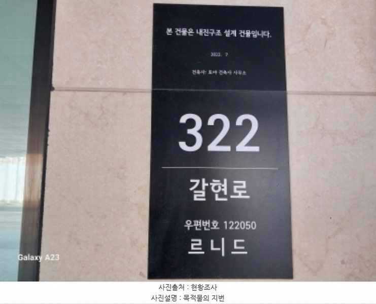 2024타경64542 서울특별시 은평구 갈현로 322, 르니드 6층 601호 다세대(빌라) 경매 이미지