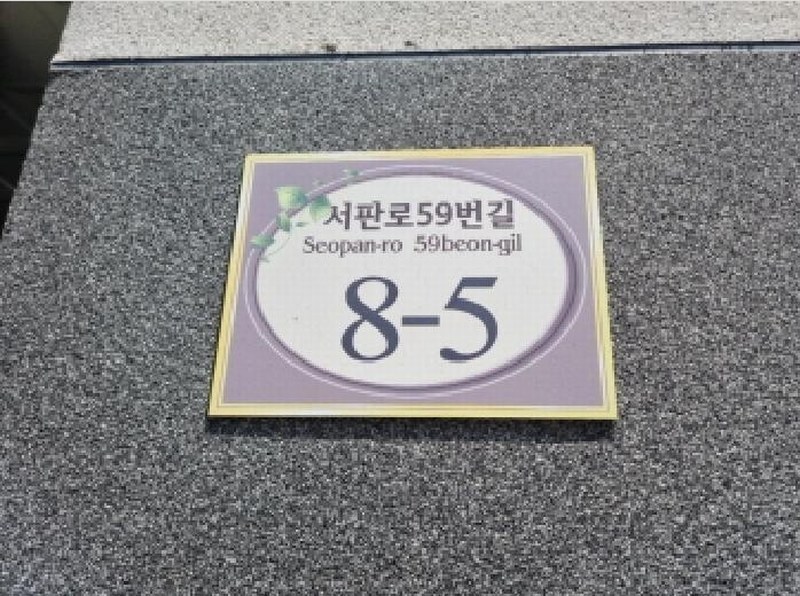2025타경509421 인천광역시 남동구 서판로59번길 8-5, 로얄카운티 5층 501호 오피스텔[계약24평형] 경매 이미지